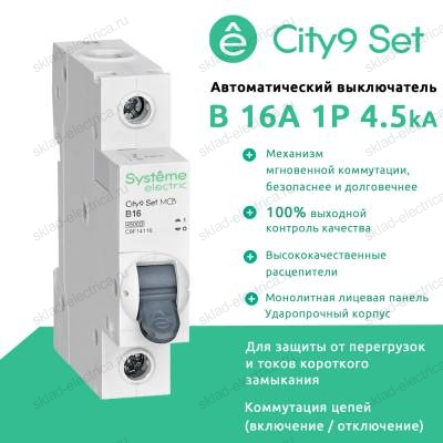 Автоматический выключатель однополюсный B 16А 4.5kA C9F14116 City9 Set