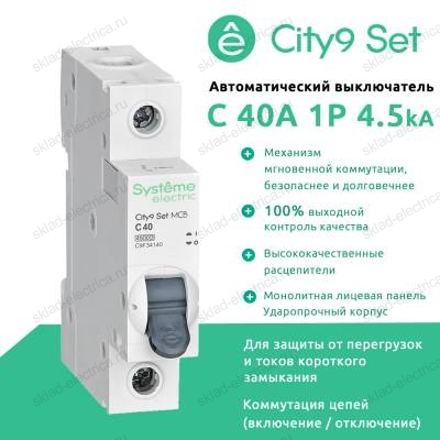 Автоматический выключатель однополюсный С 40А 4.5kA C9F34140 City9 Set