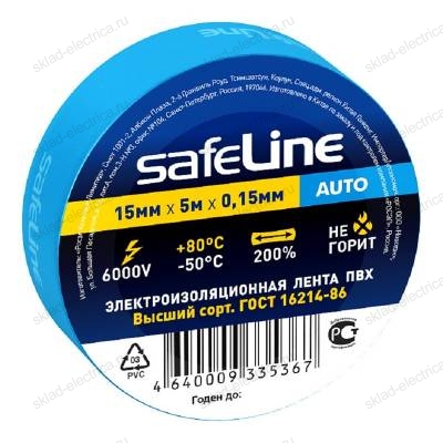 Изолента синяя Safeline Auto 15 мм 5 м