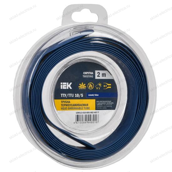 Трубка термоусадочная ТТУ нг-LS 10/5 синяя (2м/упак) IEK