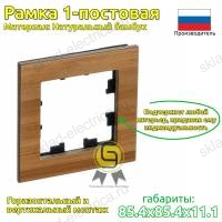 Рамка 1 местная бамбук дерево ATN353201 AtlasDesign Nature