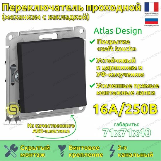 Выключатель одноклавишный проходной ATN001061 Schneider Electric Atlas Design карбон