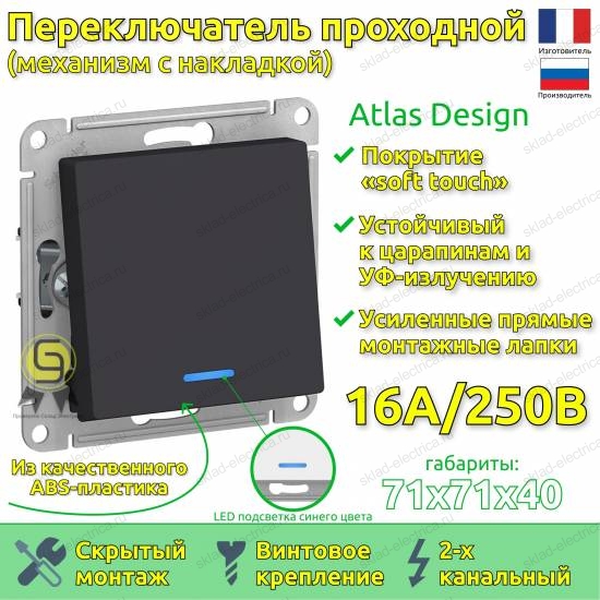 Выключатель одноклавишный проходной с подсветкой ATN001063 Schneider Electric Atlas Design карбон