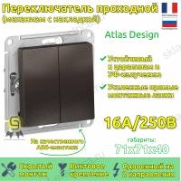 Выключатель двухклавишный проходной ATN000665 Schneider Electric Atlas Design мокко