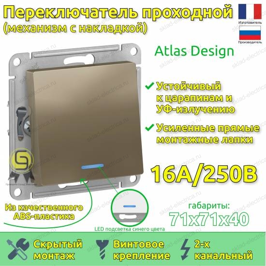 Выключатель одноклавишный проходной с подсветкой ATN000563 Schneider Electric Atlas Design шампань