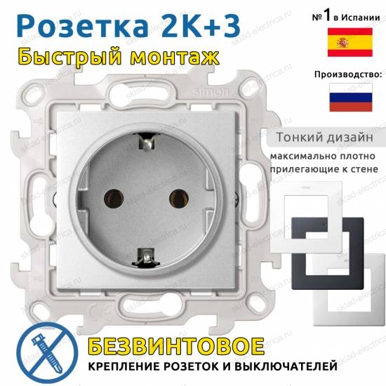 Розетка 2К+З Schuko без защитных шторок Simon 24 Harmonie, алюминий