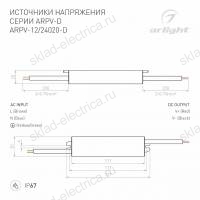 Блок питания ARPV-12020-D (12V, 1.7A, 20W) (Arlight, IP67 Металл, 3 года)